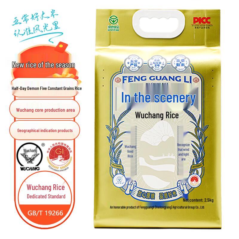Fengguangli Wuchang Northeast Green Rice