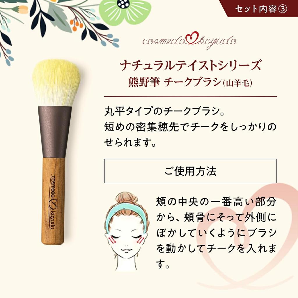 x Kumano Brush Makeup Brush Set of 6 Case Natural Taste Series [Cosmedo Koyudo] + NG-067AC