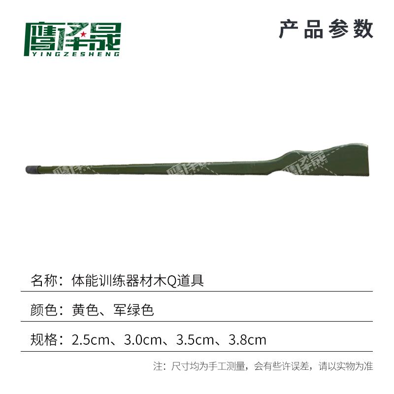 Yingzesheng Wooden Training Stick Model