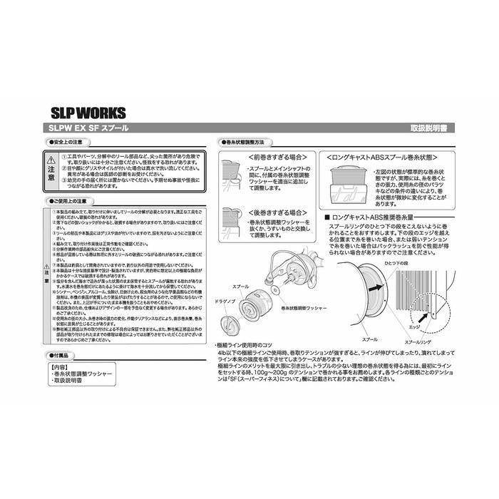 [Daiwa] SLP Works EX SF Spool 2000SS