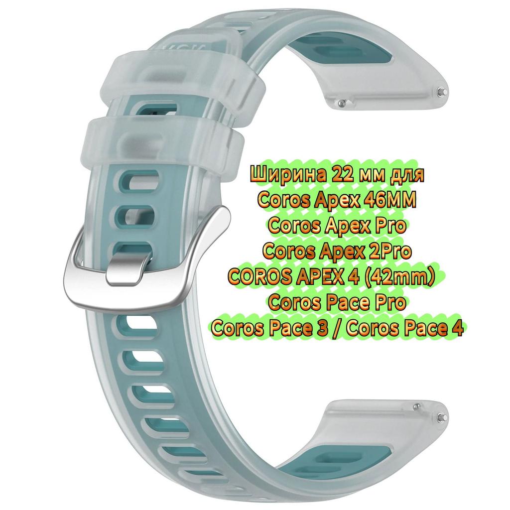 Soft Strap 22mm for Coros Pace 4/3/Pace Pro, Silicone Bracelet for Coros Apex 2 Pro/Apex 4 42mm