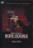 Body Double [DVD]