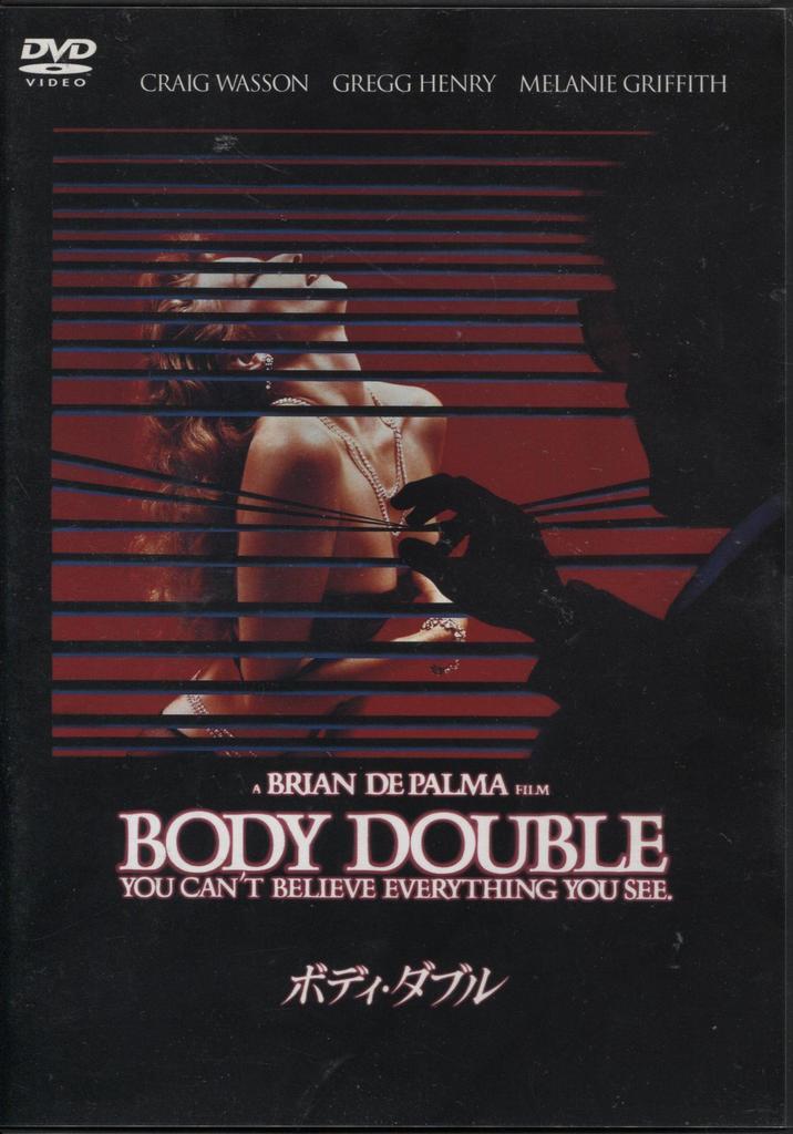 Body Double [DVD]