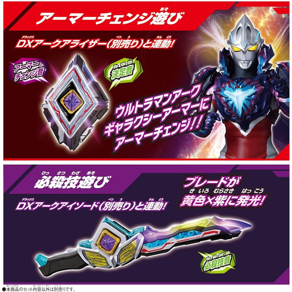 Bandai Ultraman Ark Galaxy Armor DX Ultimate Transformation Set