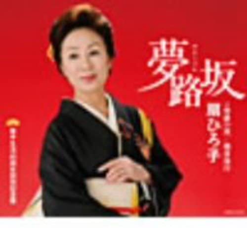 

CD HIROKO OGI - Yumeji Saka Japan ObiJapanese Enka Used