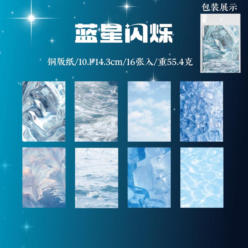 

Блестящий песок фон наклейки струящийся свет как серия мечты художественные блокноты сделай сам декоративный базовый материал набор наклеек синий