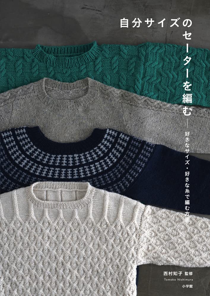 Knit Your Own Sweater How To Knit In Your Desired Size and with Your Desired Yarn