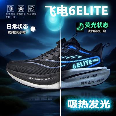 Neue Feidian 6ELITE echte explosive Carbonplatte hohe elastische Dämpfung Laufschuhe professionelle Rennsport-rutschfeste und verschleißfeste Sportschuhe