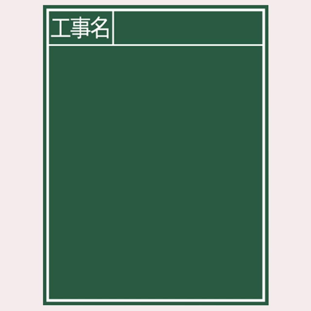 Shinwa Sokutei Blackboard Wooden Vertical Construction Name 450 x 600mm 77057 B-2