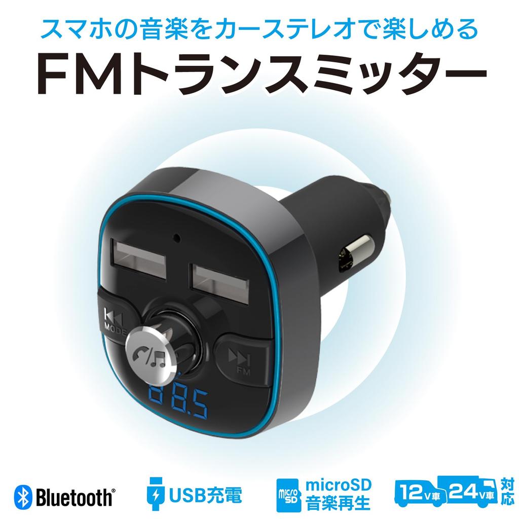 Kashimura NKD-210 Bluetooth FM Transmitter, Full Band, USB 2 Ports, 4.8A, Automatic Determination, Hands-free