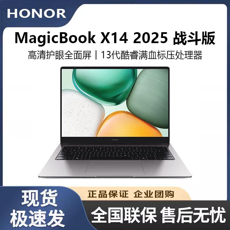 Honor MagicBook X14 2025 Battle Edition Laptop (CN version)