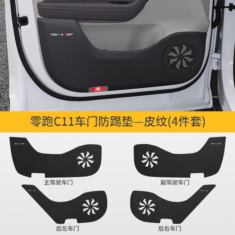 For Leapmotor C11 Car Door Anti-kick Pad Panel Protective Sticker Car Decoration Protection Scratch-proof Interior Accessories