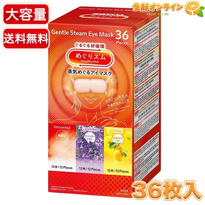 Kao Megurizumu Eye Mask Assortment Box Extra Large Capacity 36 Sheets Contains 3 Types Steam Fragrance-Free Fully Ripe Yuzu Scent Lavender