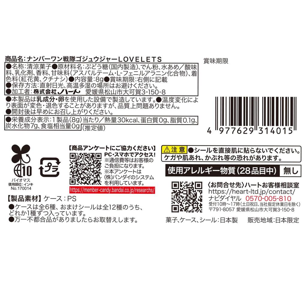 Heart Number One Sentai Gojuger LOVELETS Grape Flavored Refreshing Candy/Candy Toy [Box Set of 12]