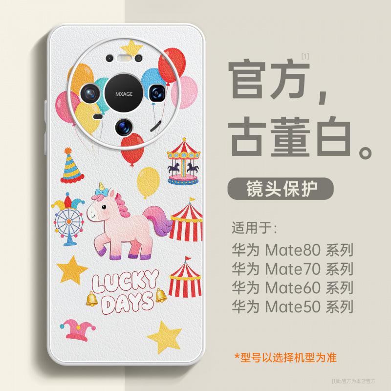 Applicable To Huawei Mate80promax Mobile Phone Case New Mate70 Year of the Horse Protective Case Mate60pro + High-end
