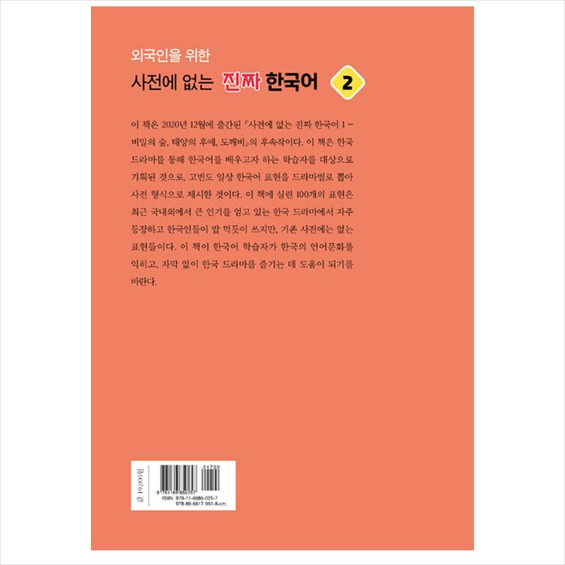 Prawdziwy koreański, którego nie ma w słowniku dla obcokrajowców 2