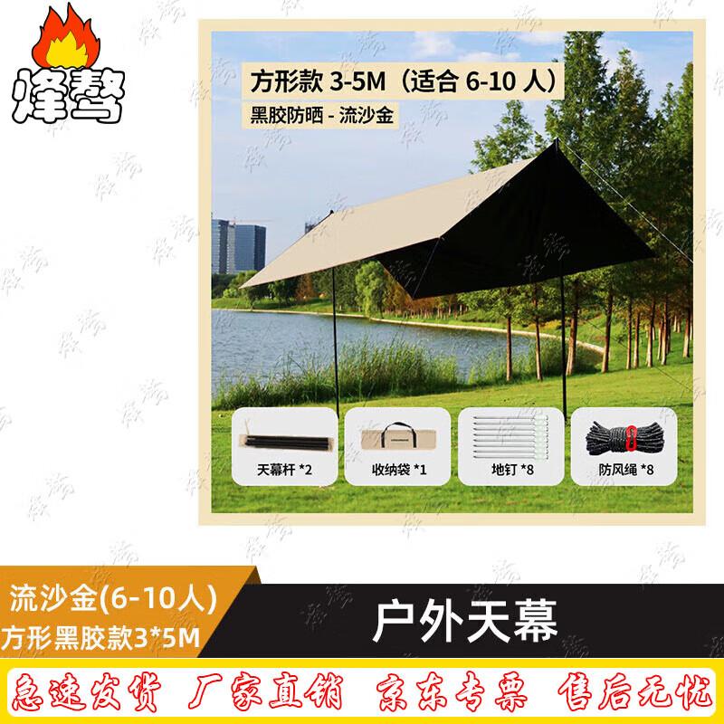 Fengao Outdoor Black Glue Camping Canopy
