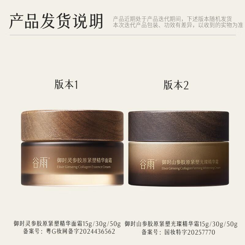 Крем для лица Guyu Ginseng Collagen Firming