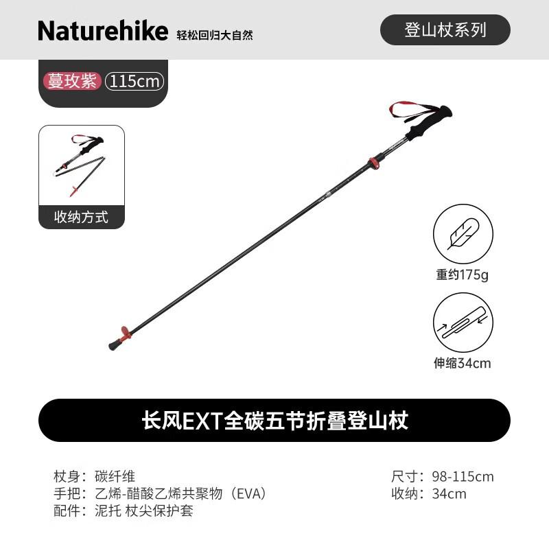 Naturehike NH18D010-Z Changfeng EXT Carbon Fiber Folding Trekking Pole