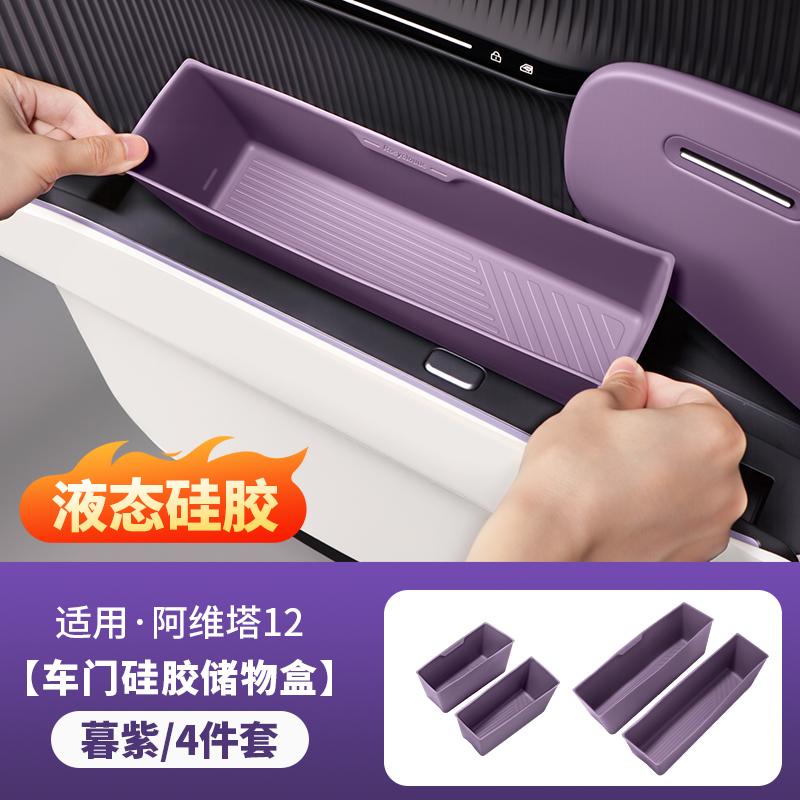 For AVATR 07 12 06 Car Door Storage Box Slot Pad Silicone Protective Storage Case Dustproof Organizer Interior Stowing Tidying