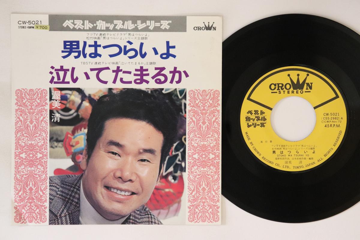 

7inch Record KIYOSHI ATSUMI - Otoko Wa Tsuraiyo CW5021 CROWN 1972 Japan Japanese Enka/Traditional Used