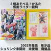 Used Play 3 Times More! Karuta Kamen Rider Ryuki [Shrink Unopened, Unused, Out of Print, Rare]