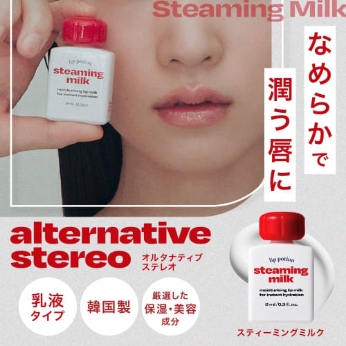 Alternativestereo lip potion aqua glow alternative stereo high moisturizing moisture lip care tint lip serum  steaming milk