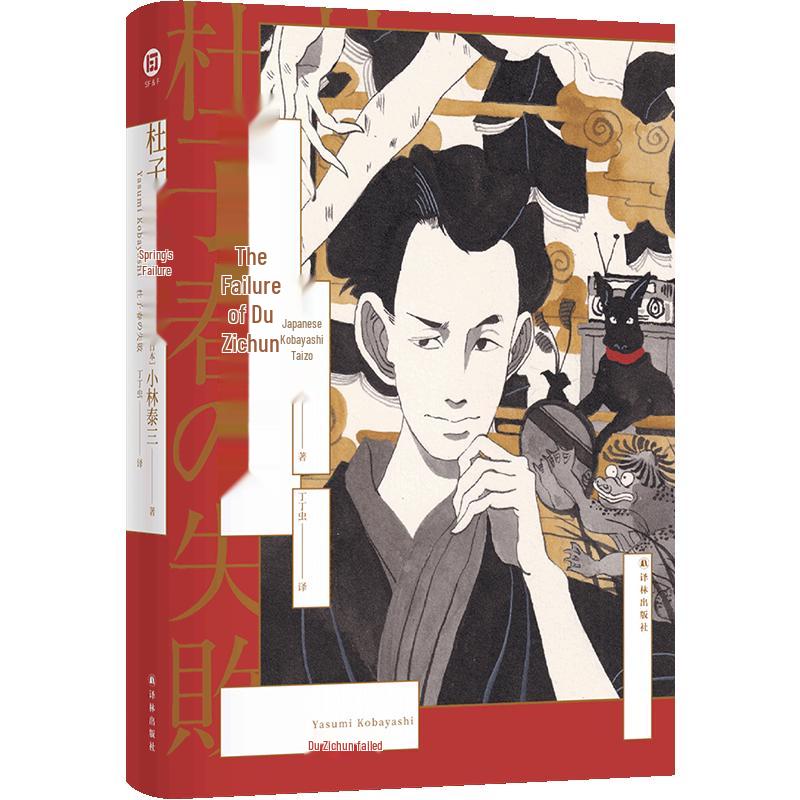 Dojin s Failure (Yilin Fantasy Series)