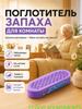 Smell absorber for premises and cat toilet, neutralizer of smell of cat and dog urine, for cats and dogs, 130 g