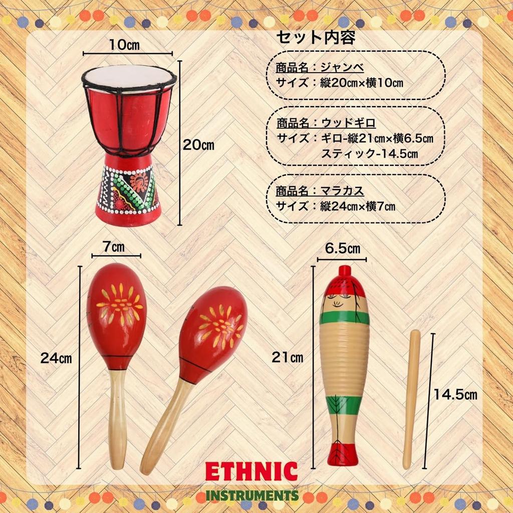 SALUDABLE 3-Piece Folk Instrument Set: Djembe, Wood Guiro, Maracas, Taiko Drum, and Wood Block