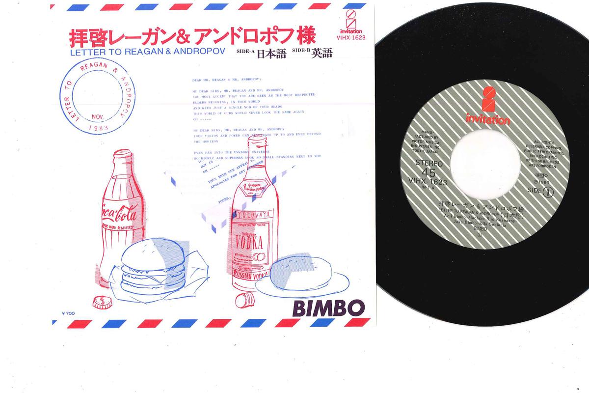 

7inch Record BIMBO - Letter To Reagan & Andropov VIHX1623 INVITATION Japan Pop Used