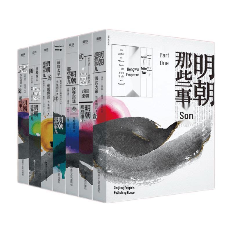 History of the Ming Dynasty Complete Set (2020 New Edition)