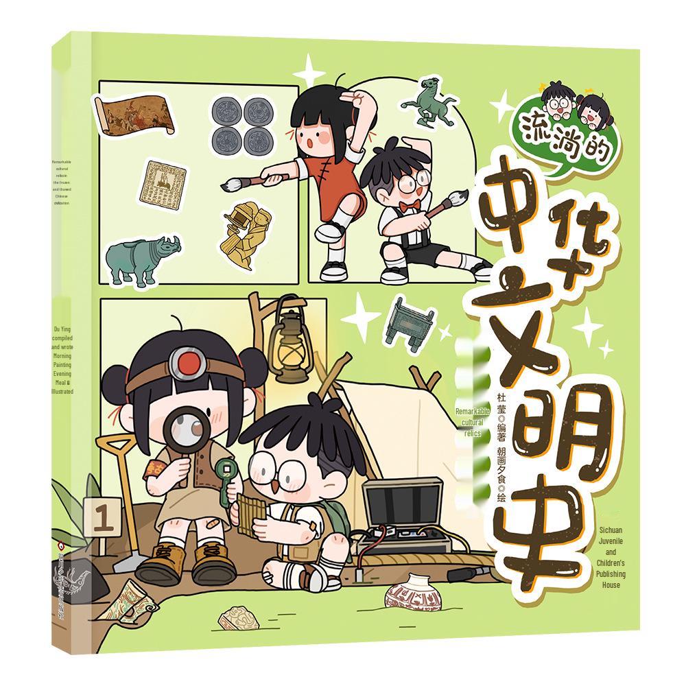 Flowing Chinese Civilization History Comics: 6-Volume Fun Science Picture Books for Primary Students