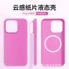 Applicable to iPhone17 mobile phone case ultra-thin cloud-sensitive liquid silicone magnetic suction Apple 16PROMAX anti-drop protective case