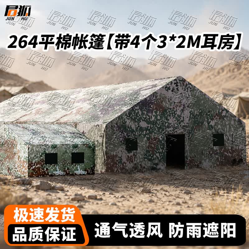 Junhu Outdoor Command Post Tent