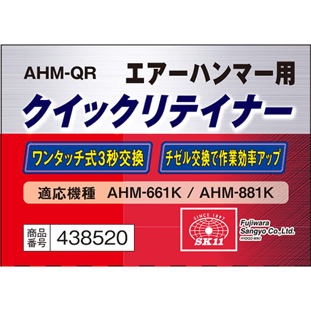 SK11 Hammer Quick Retainer (SK11) AHM-QR