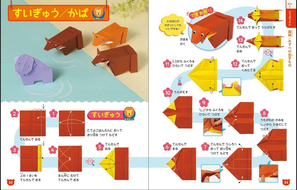 Origami Zoo Aquarium &