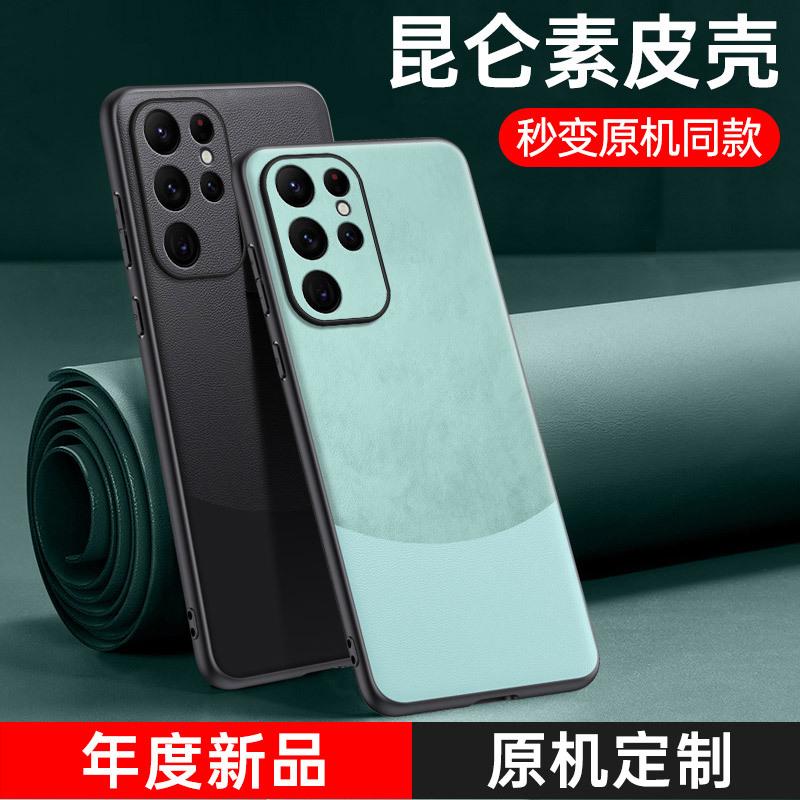 Applicable To Samsung S24 Mobile Phone Case, New Splicing Plain Leather S20 Anti-drop SAMSUNG S25 Edge Simple Case