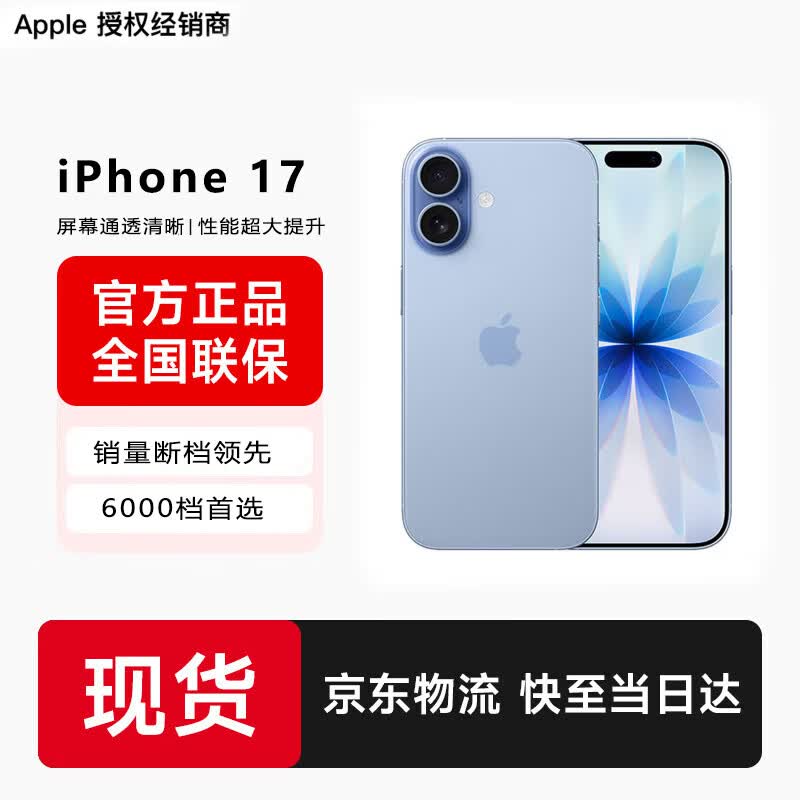 Apple iPhone 17 (CN Version)