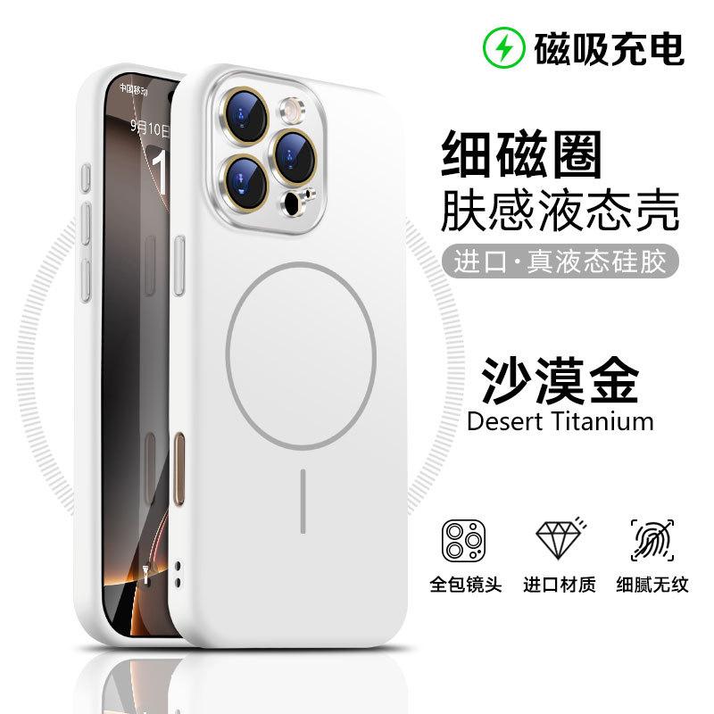 Applicable to iPhone17promax magnetic mobile phone Apple 15/16nm lens liquid silicone protective case New