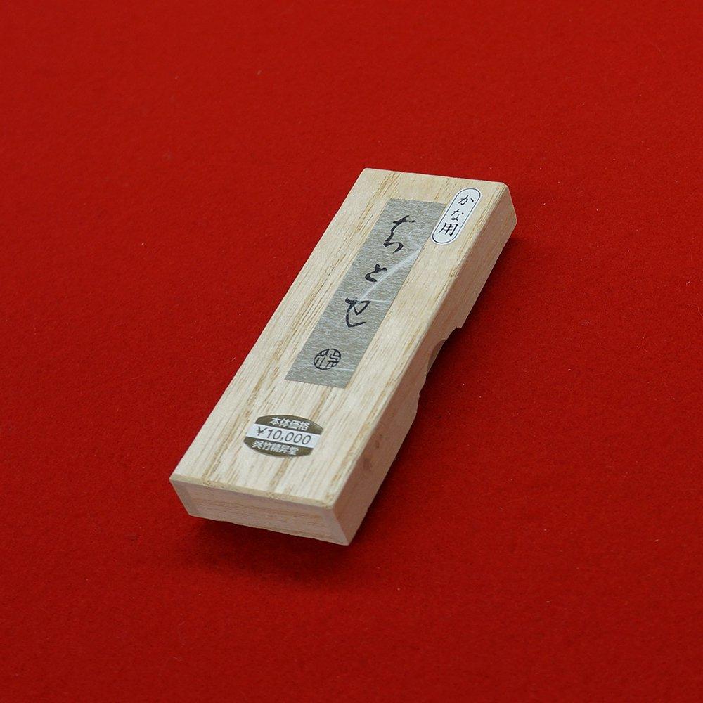 Kuretake Chitose Solid Ink for Kana, 1.0-inch Pen, AF9-10