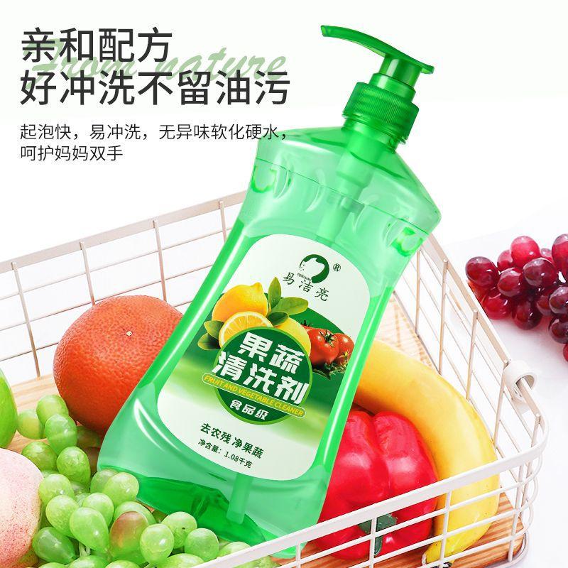 1.08kg Fruit and Vegetable Cleaner, Tableware Cleaner, Food Grade Detergent