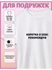 I Recommend a Printed T-shirt About Myself