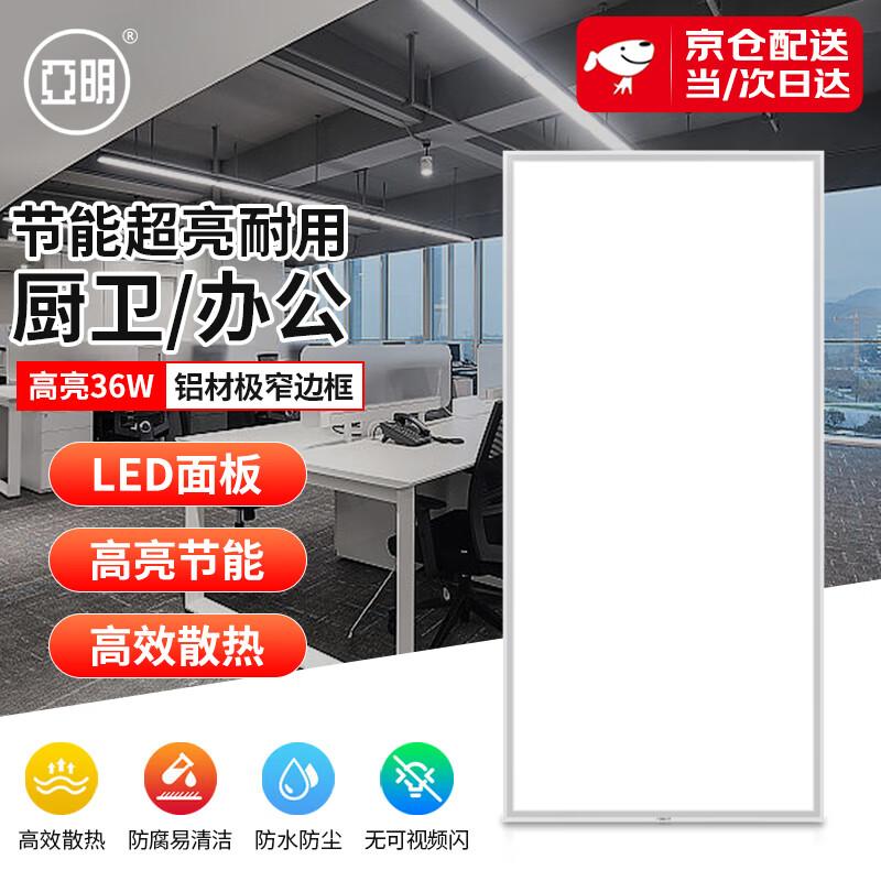 Yaming Integrated LED Panel Ceiling Light 300x600mm