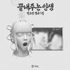 Pre-ordina i-dle SOYEON 1° Album Completo What a Wonderful Life Edizione Temple