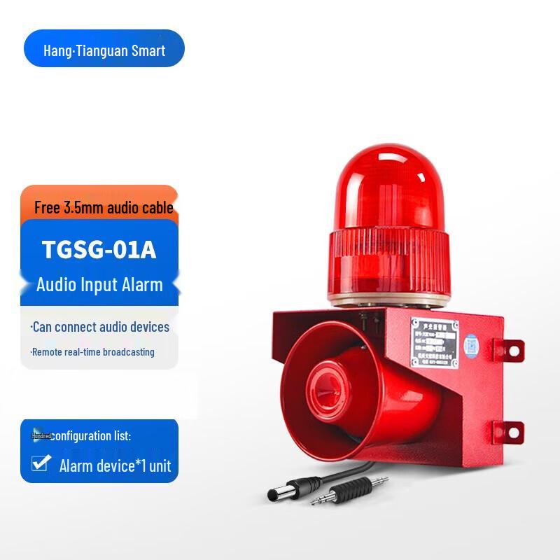 Hang·Tianguan Intelligent Monitoring Sound & Light Alarm