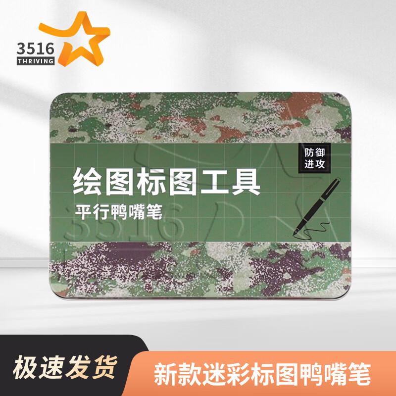3516 Military Camouflage Ruling Pen Set (7 Pcs)