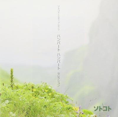 CD HUMBERT HUMBERT YOSHINARI SATO YU  Sotokoto PresentsHumbert Humbert S MDCL1531 MIDI 2012 Japan Obi Japanese PopRock
