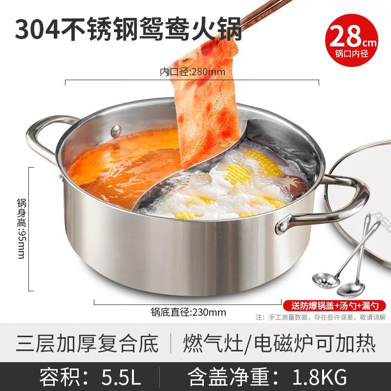 Hui Mai Yuan 304 Stainless Steel Mandarin Duck Hot Pot