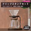 HARIO Drip Stand D2411 Set, Walnut, WDS-1006-WN